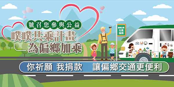 中華三菱支持噗噗共乘 即日起至2月底至全台匯豐展示中心互動即可支持響應