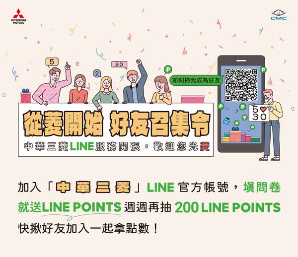 發現之旅首度開放中華三菱LINE官方帳號預約登記完成報名者加贈 小賤狗專屬貼圖