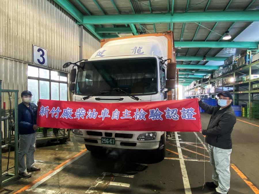 新竹廠率先推動柴油交貨車自主管理標章認證降低柴油車排煙污染