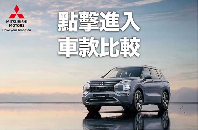 車款比較